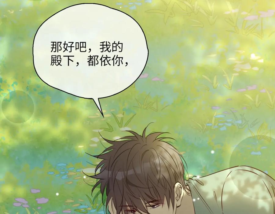 皇太子的初恋 第76话 再陷危机 第86页