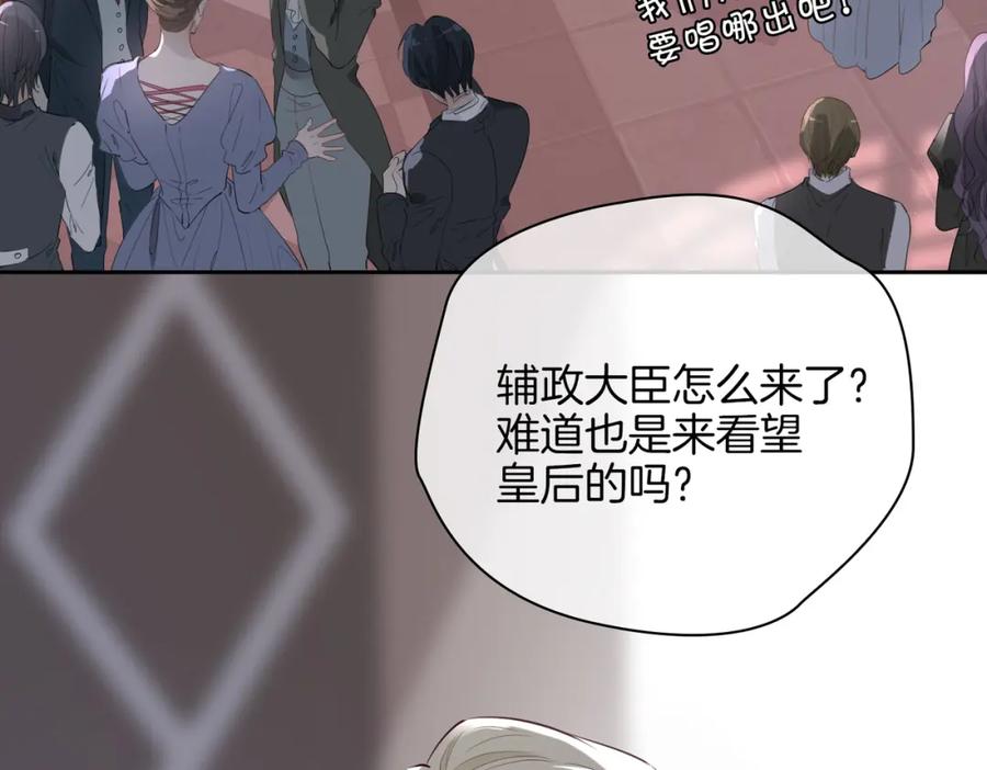 皇太子的初恋 第76话 再陷危机 第12页