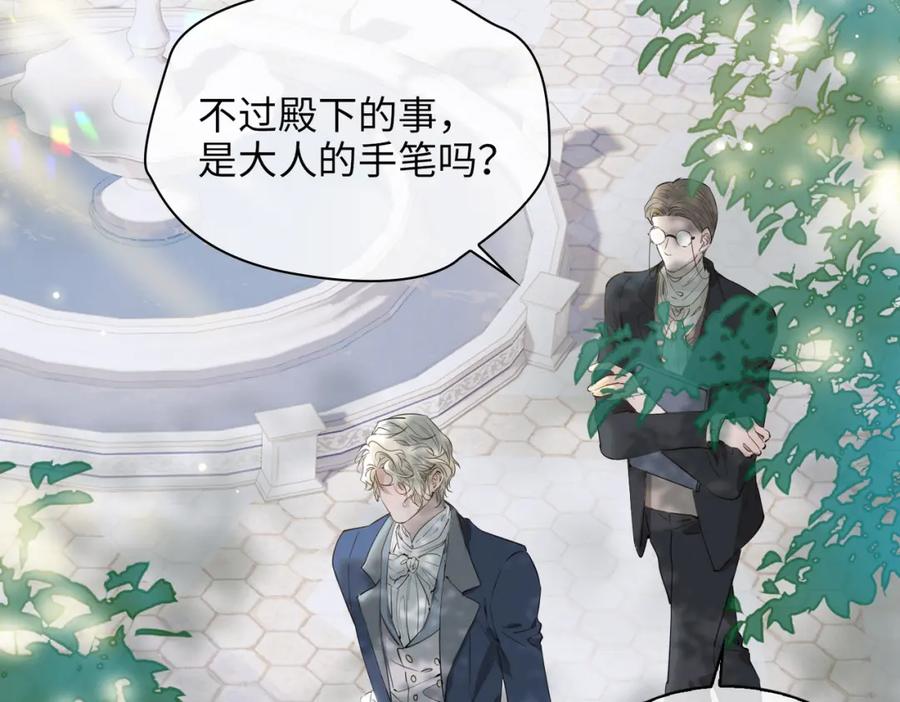 皇太子的初恋 第76话 再陷危机 第21页
