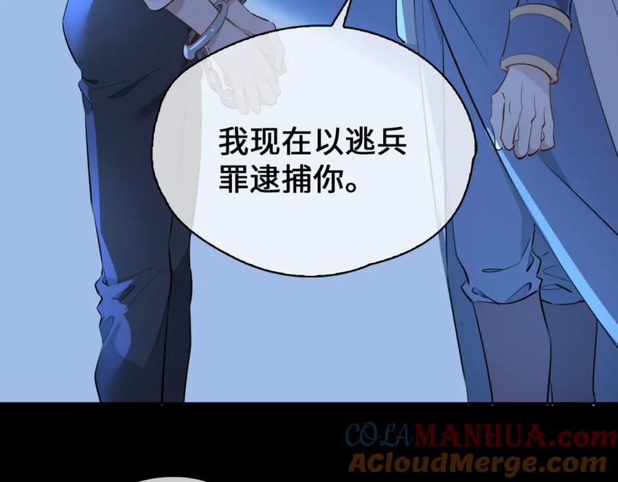 皇太子的初恋 第76话 再陷危机 第70页