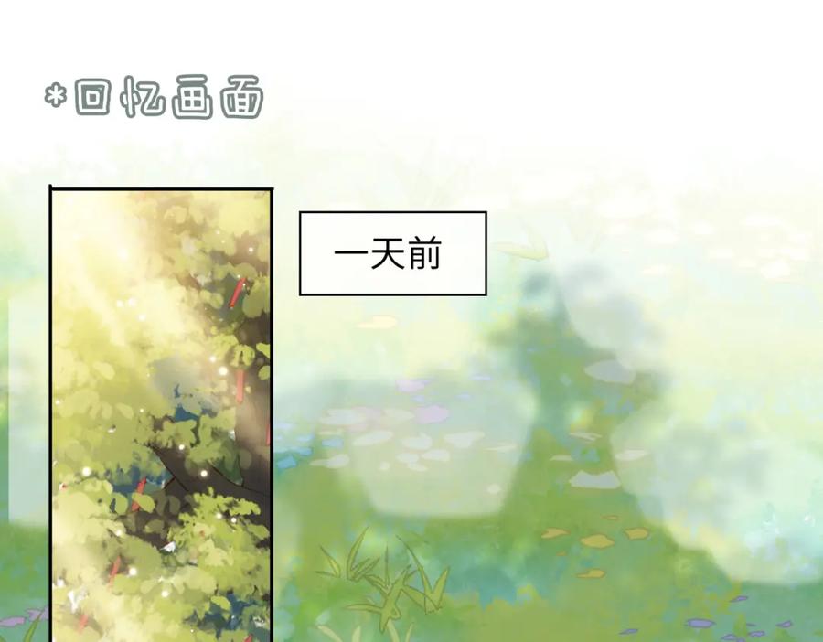 皇太子的初恋 第76话 再陷危机 第78页