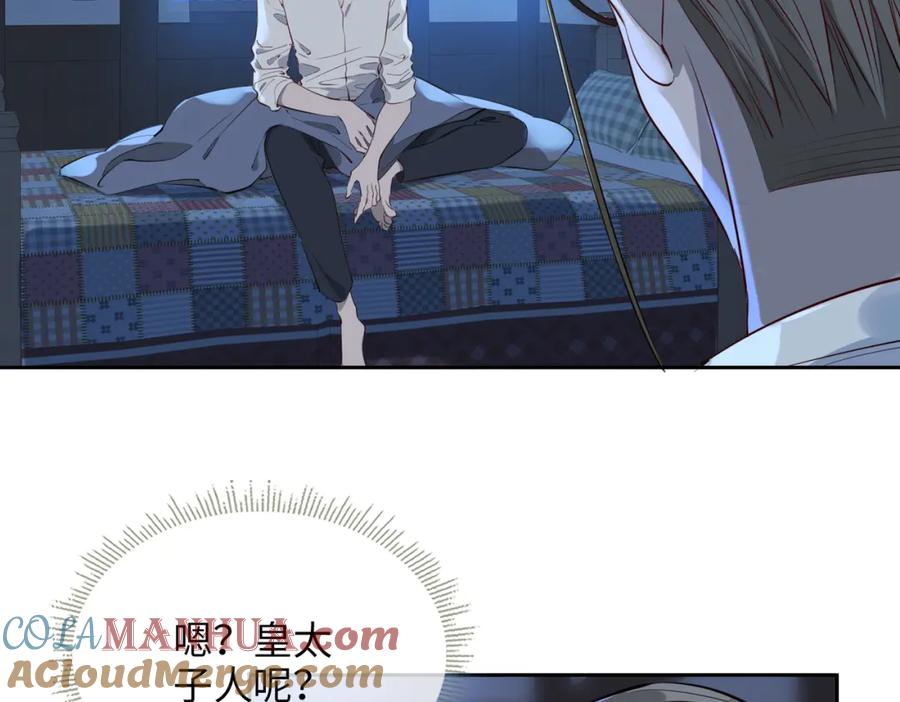 皇太子的初恋 第76话 再陷危机 第55页