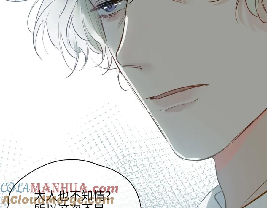 皇太子的初恋 第76话 再陷危机 第28页