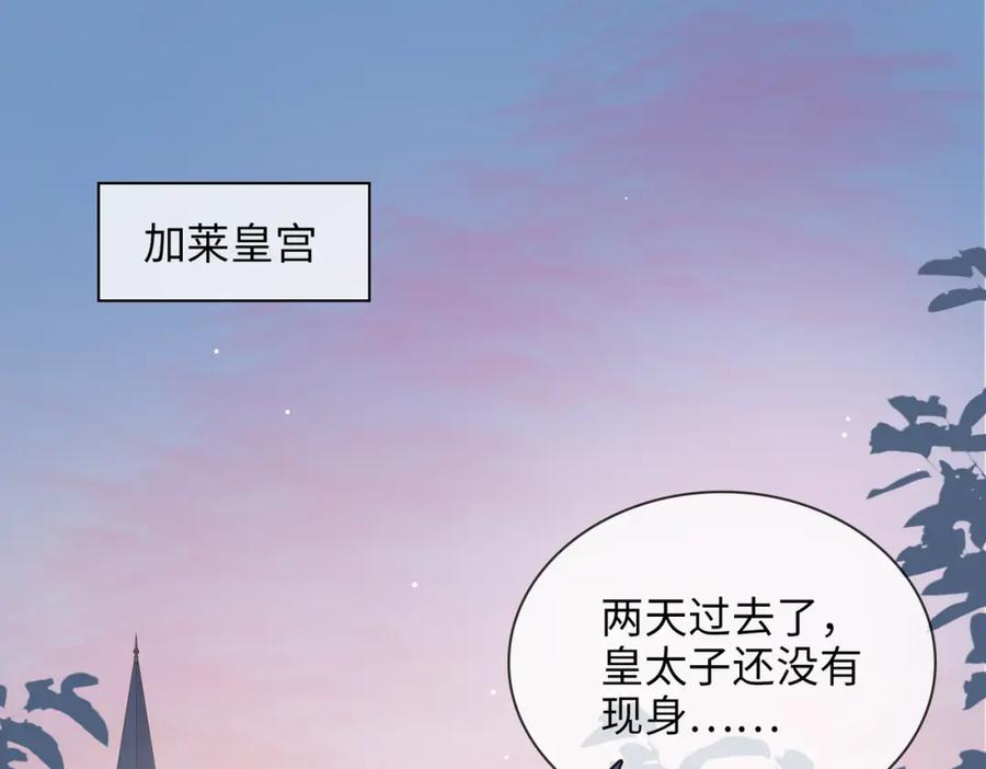 皇太子的初恋 第76话 再陷危机 第5页