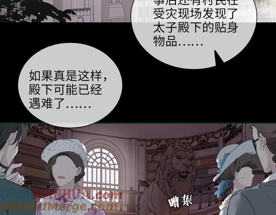 皇太子的初恋 第76话 再陷危机 第7页