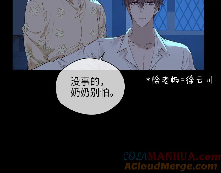 皇太子的初恋 第76话 再陷危机 第61页