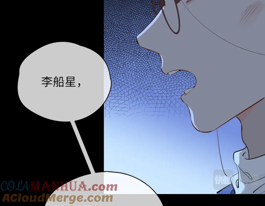 皇太子的初恋 第76话 再陷危机 第64页