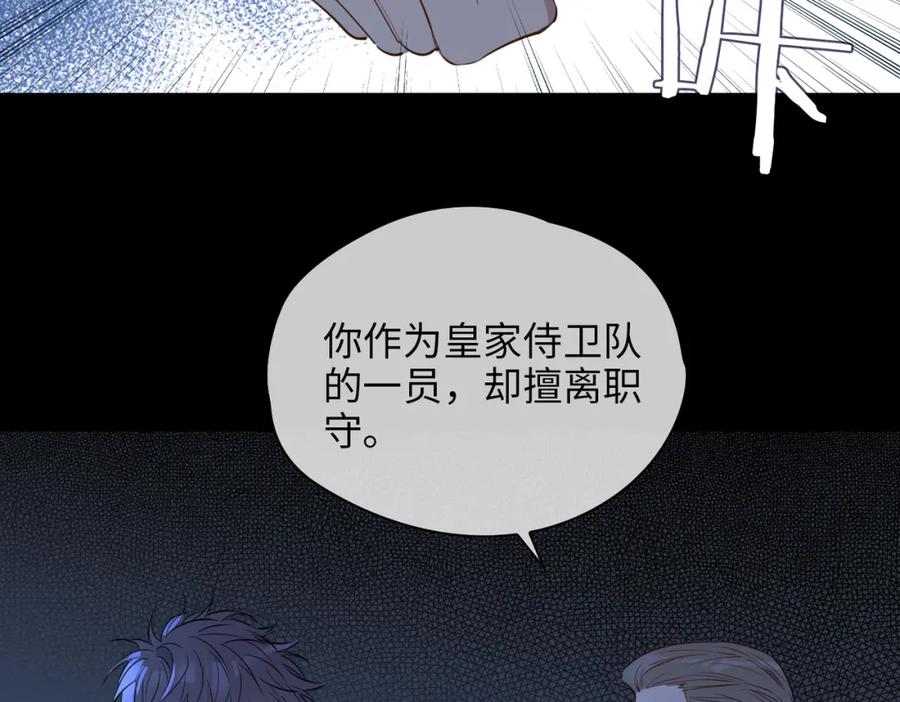 皇太子的初恋 第76话 再陷危机 第68页
