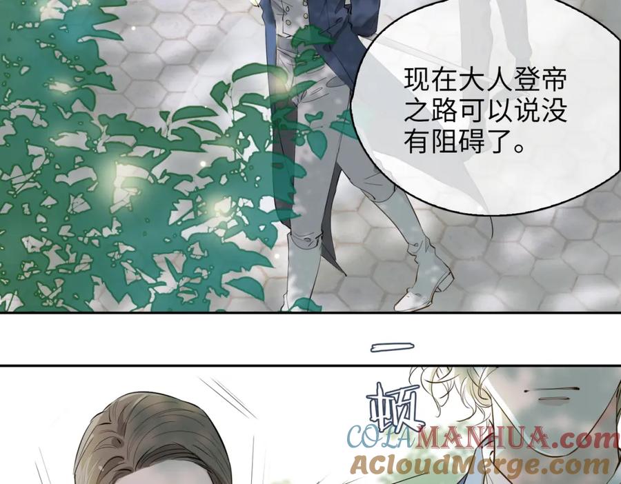 皇太子的初恋 第76话 再陷危机 第22页