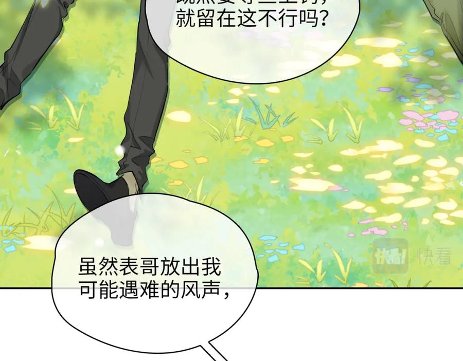 皇太子的初恋 第76话 再陷危机 第81页