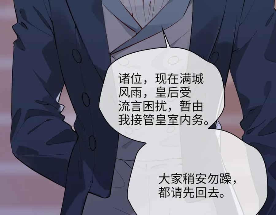 皇太子的初恋 第76话 再陷危机 第14页