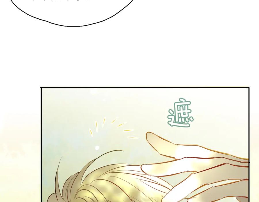 皇太子的初恋 第76话 再陷危机 第84页