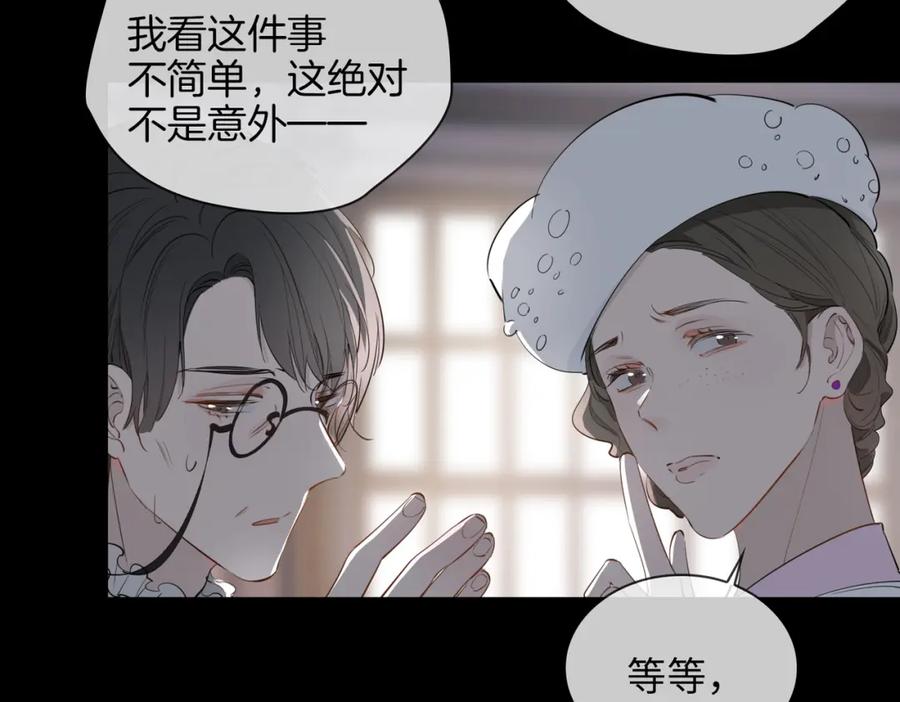 皇太子的初恋 第76话 再陷危机 第9页