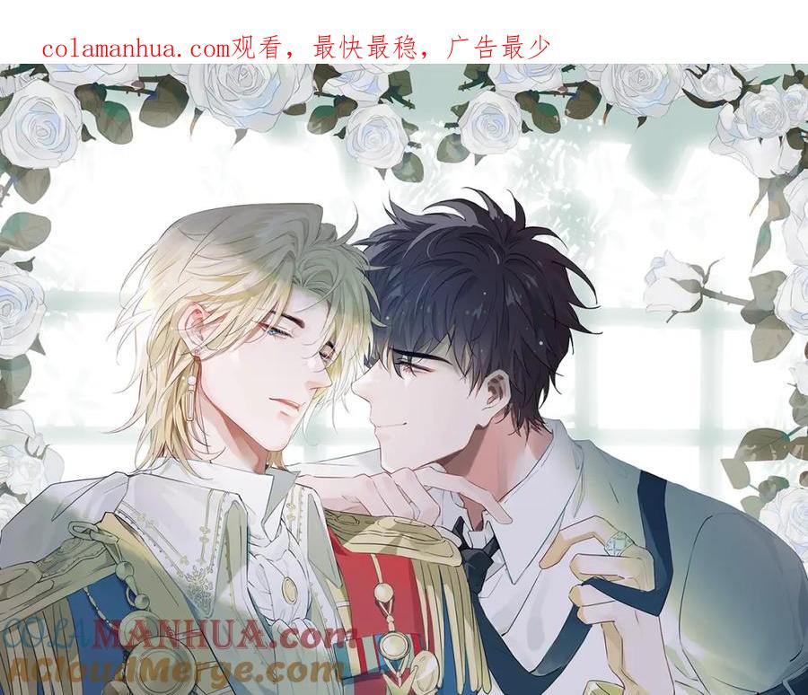 皇太子的初恋 第76话 再陷危机 第1页