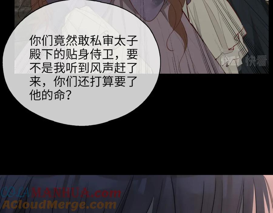 皇太子的初恋 第77话 离别前的约定 第73页