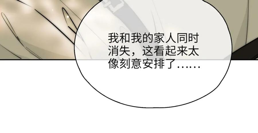 皇太子的初恋 第77话 离别前的约定 第18页
