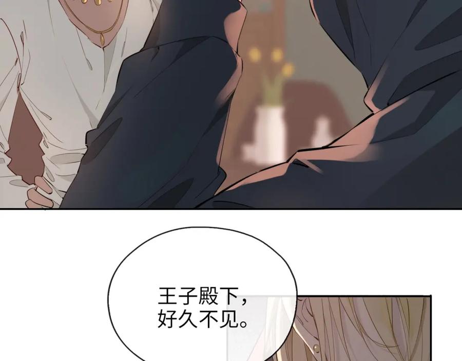 皇太子的初恋 第77话 离别前的约定 第122页