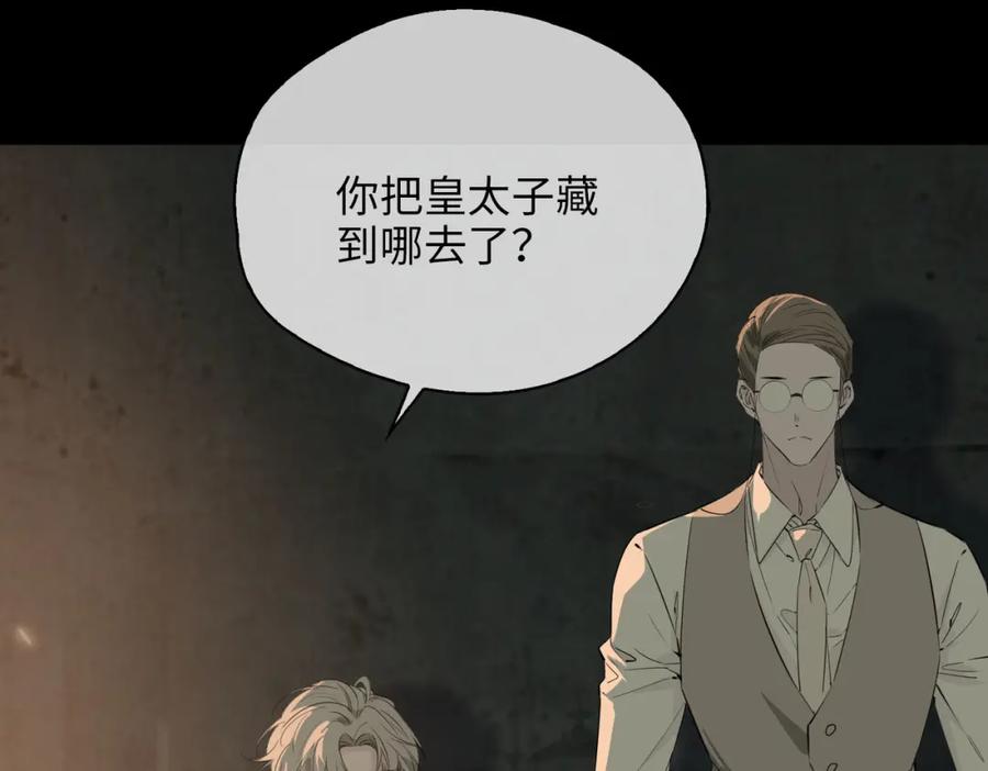 皇太子的初恋 第77话 离别前的约定 第58页