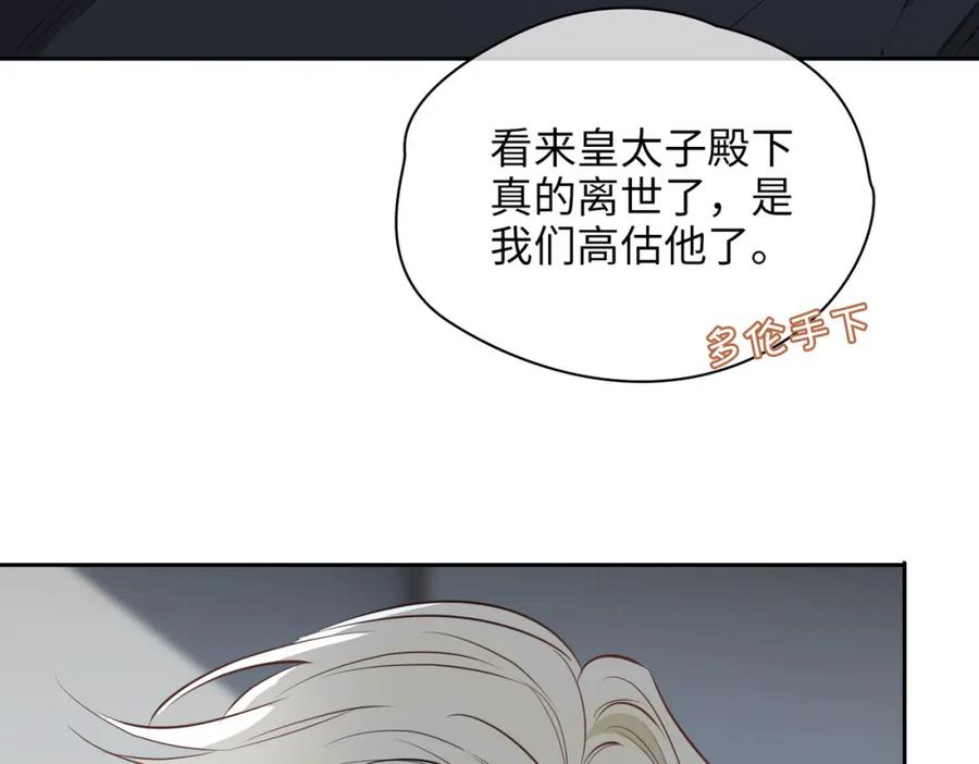 皇太子的初恋 第77话 离别前的约定 第107页
