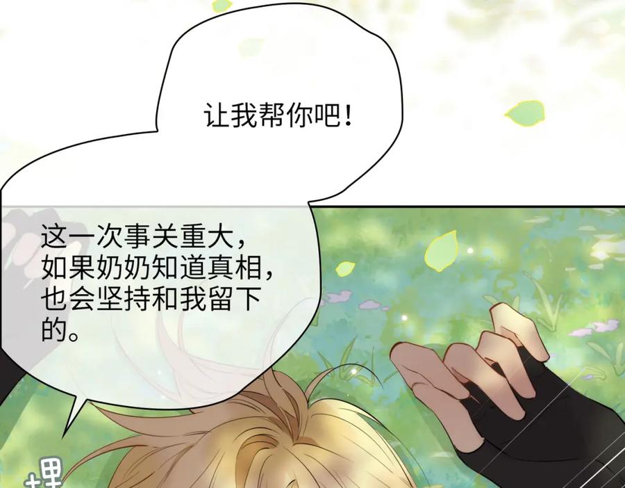 皇太子的初恋 第77话 离别前的约定 第24页