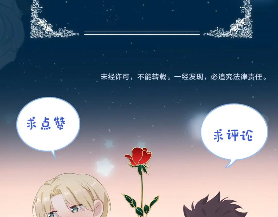 皇太子的初恋 第77话 离别前的约定 第131页