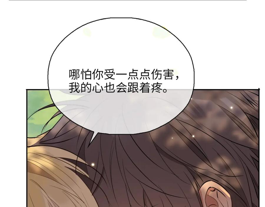 皇太子的初恋 第77话 离别前的约定 第32页