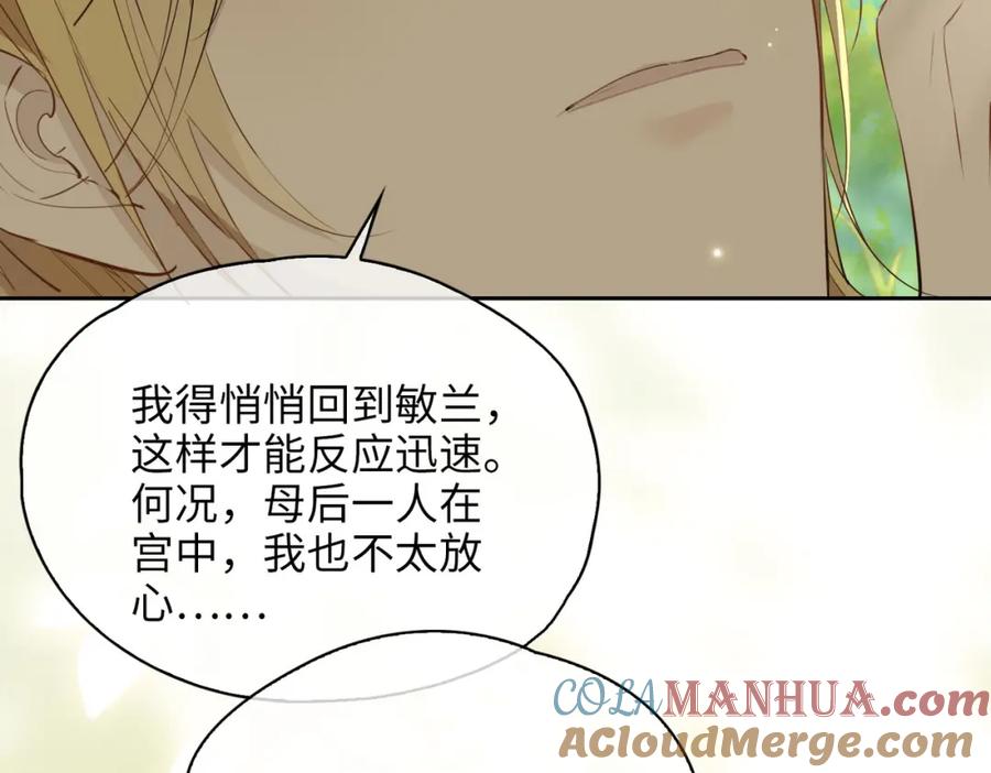 皇太子的初恋 第77话 离别前的约定 第13页