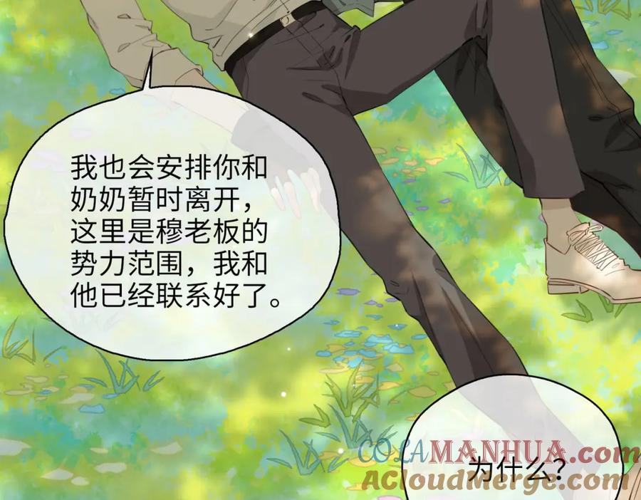 皇太子的初恋 第77话 离别前的约定 第9页