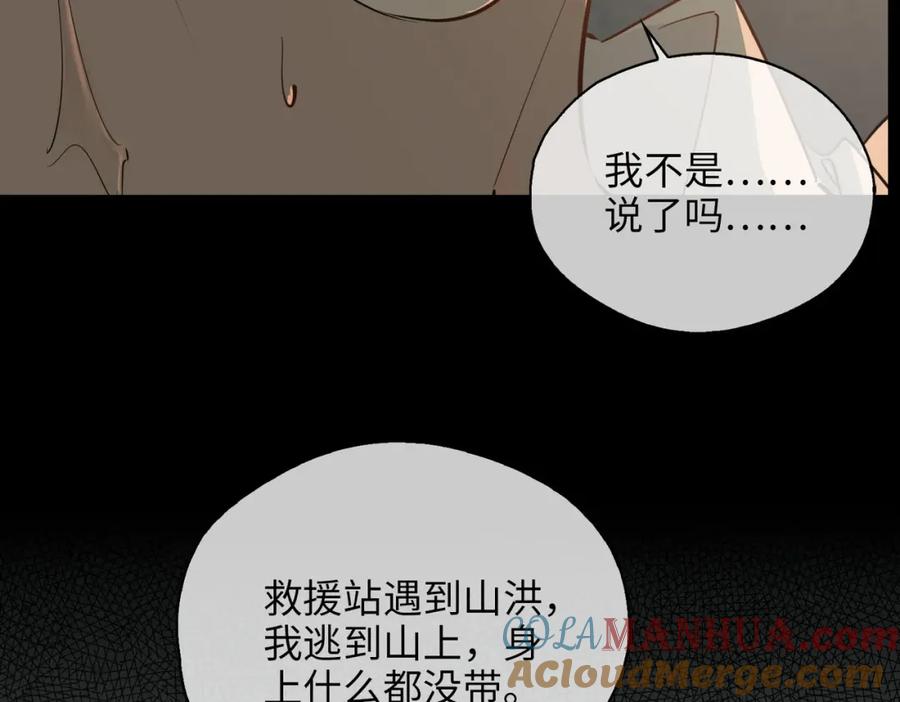 皇太子的初恋 第77话 离别前的约定 第61页