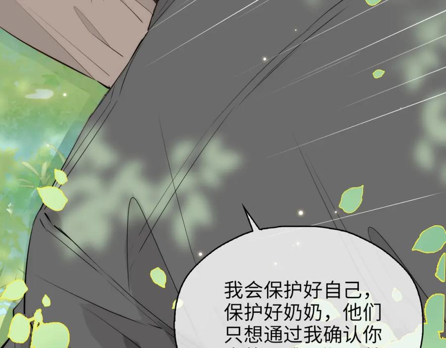 皇太子的初恋 第77话 离别前的约定 第26页