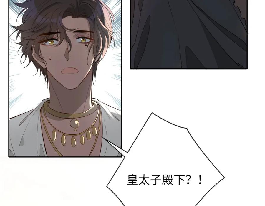 皇太子的初恋 第77话 离别前的约定 第124页