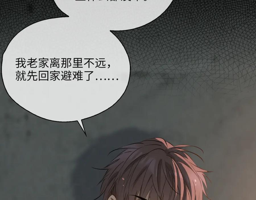 皇太子的初恋 第77话 离别前的约定 第62页
