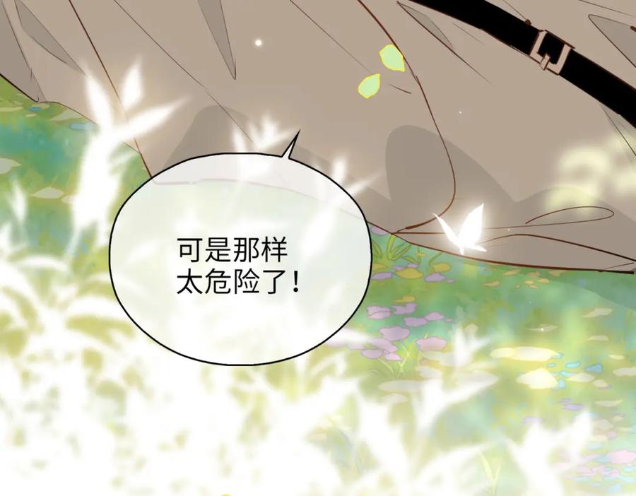 皇太子的初恋 第77话 离别前的约定 第23页