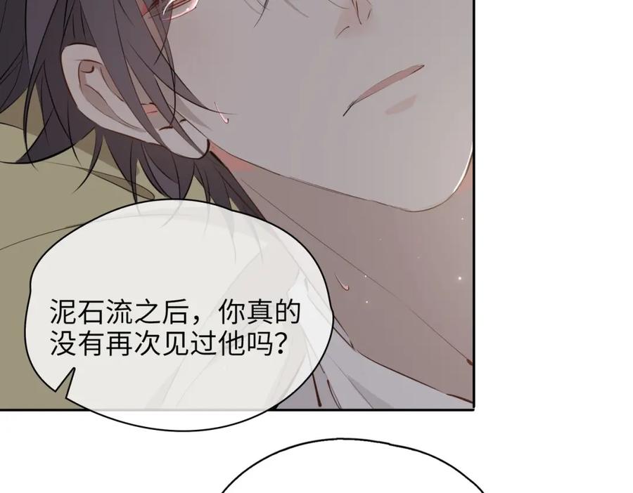 皇太子的初恋 第77话 离别前的约定 第91页