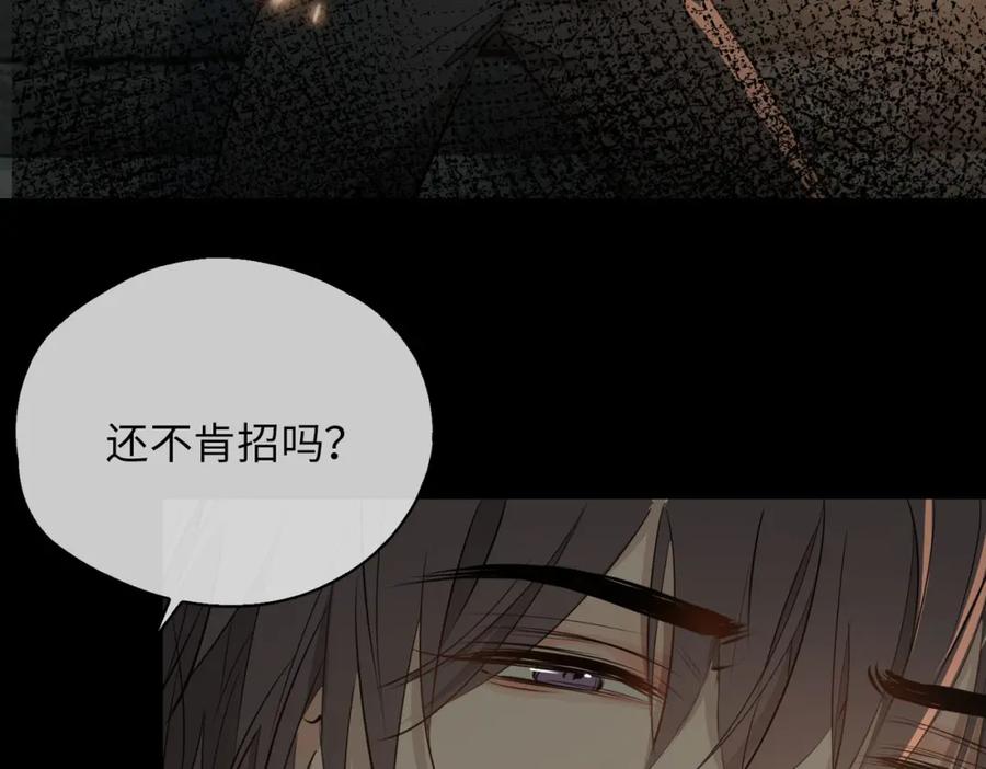 皇太子的初恋 第77话 离别前的约定 第56页