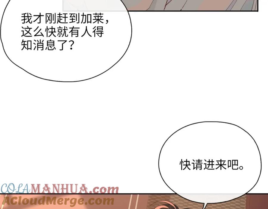 皇太子的初恋 第77话 离别前的约定 第117页