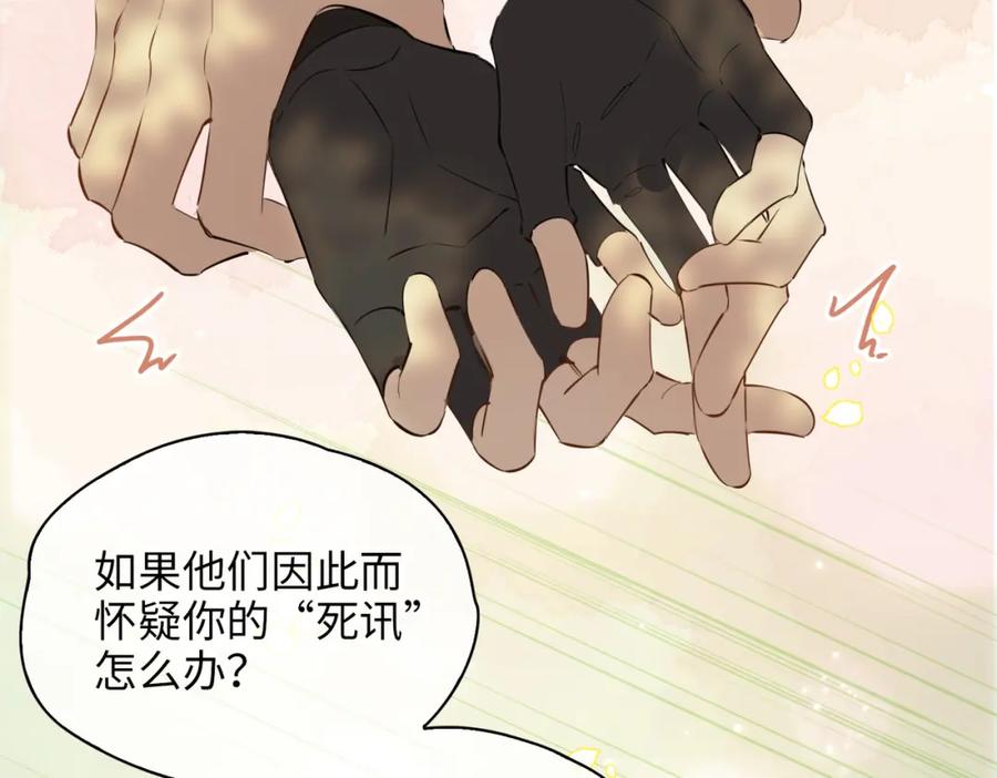 皇太子的初恋 第77话 离别前的约定 第20页
