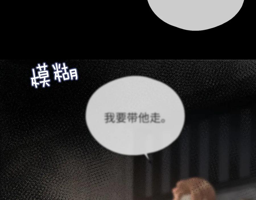 皇太子的初恋 第77话 离别前的约定 第75页