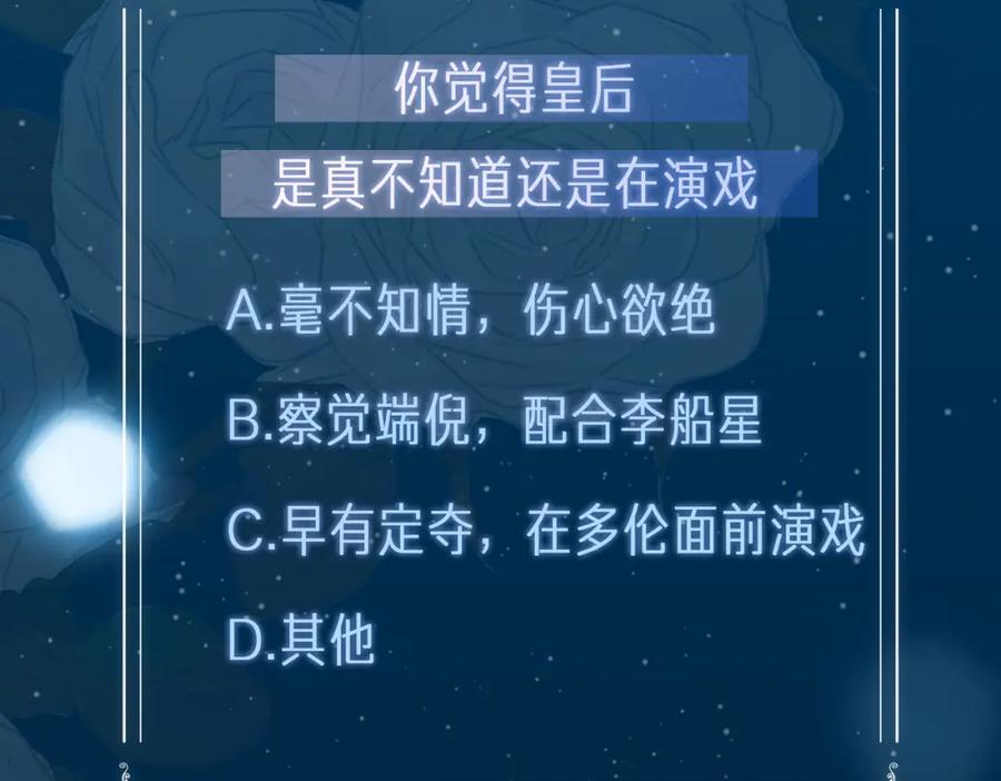 皇太子的初恋 第77话 离别前的约定 第130页