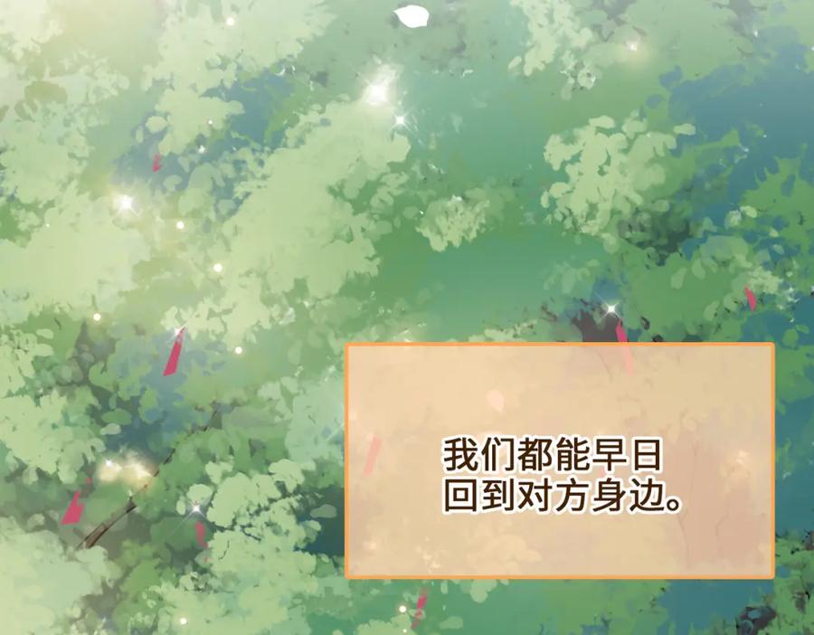 皇太子的初恋 第77话 离别前的约定 第44页