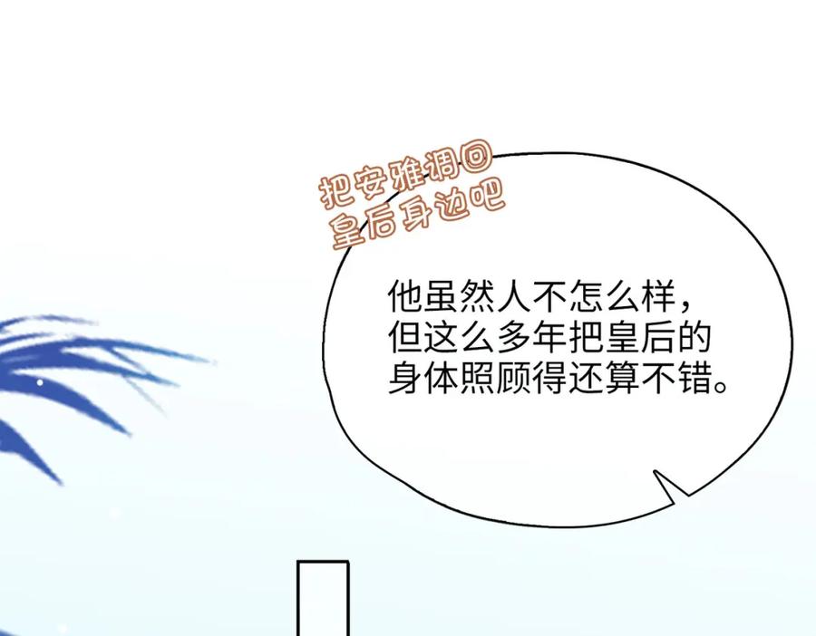 皇太子的初恋 第77话 离别前的约定 第110页