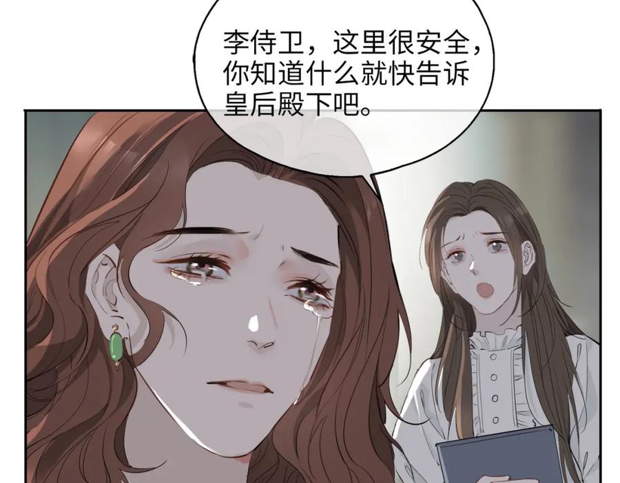皇太子的初恋 第77话 离别前的约定 第92页