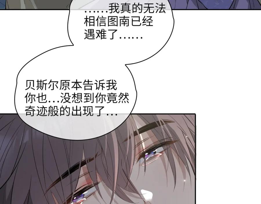 皇太子的初恋 第77话 离别前的约定 第90页
