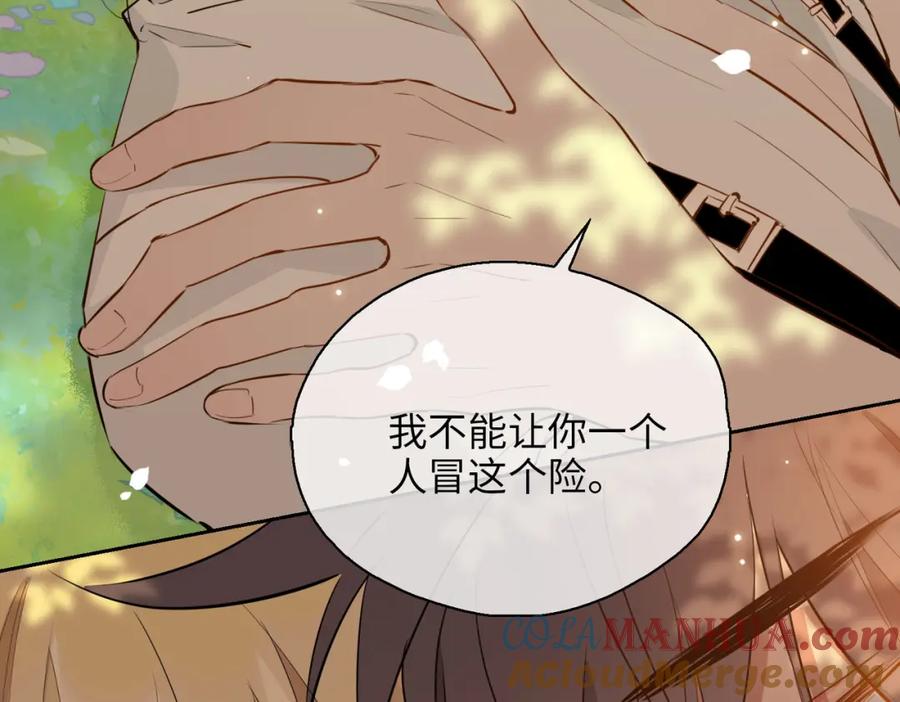 皇太子的初恋 第77话 离别前的约定 第37页