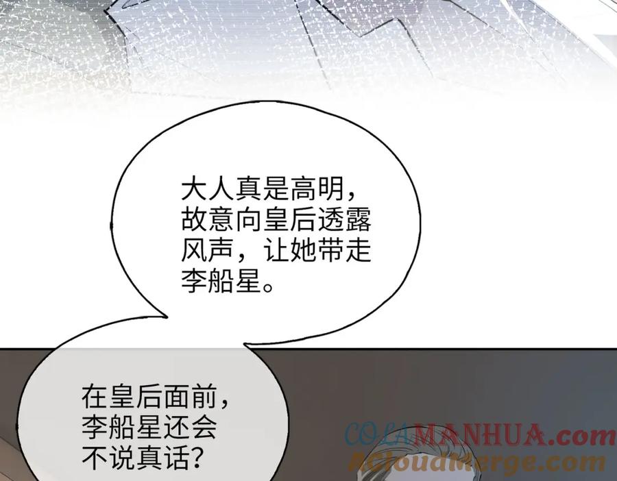 皇太子的初恋 第77话 离别前的约定 第97页