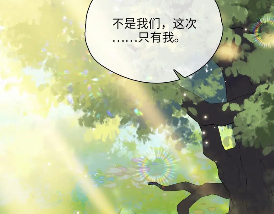 皇太子的初恋 第77话 离别前的约定 第7页