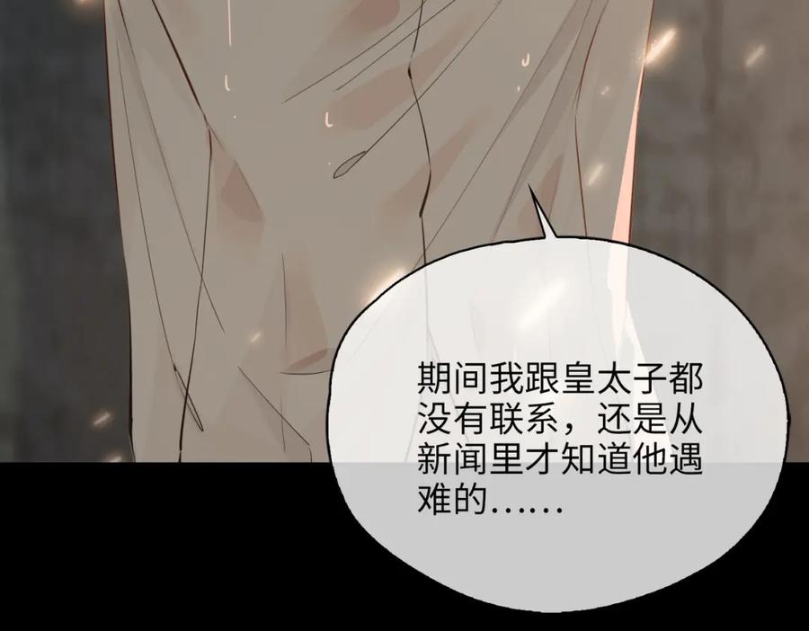 皇太子的初恋 第77话 离别前的约定 第64页