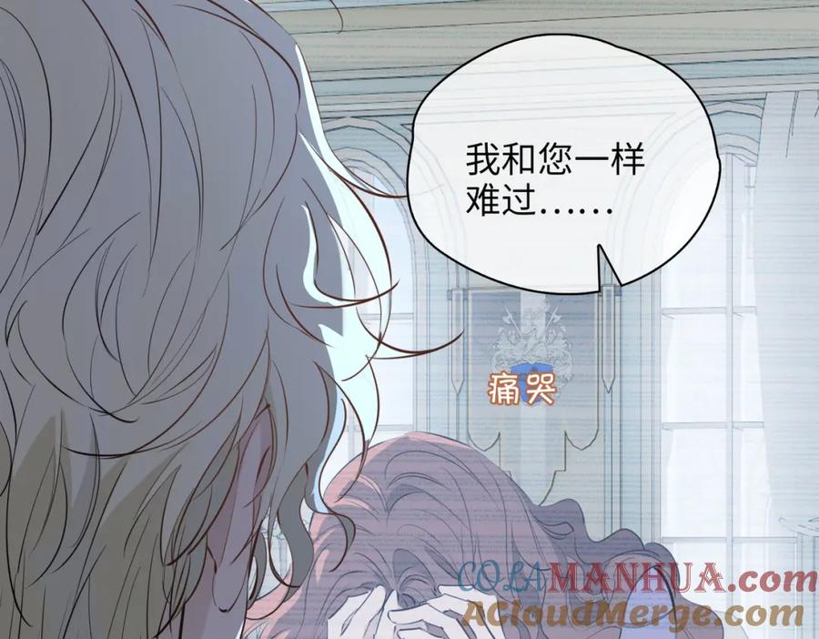 皇太子的初恋 第77话 离别前的约定 第105页