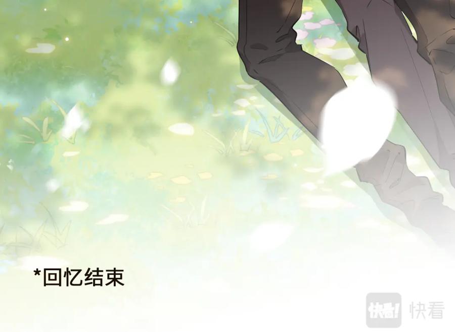 皇太子的初恋 第77话 离别前的约定 第48页