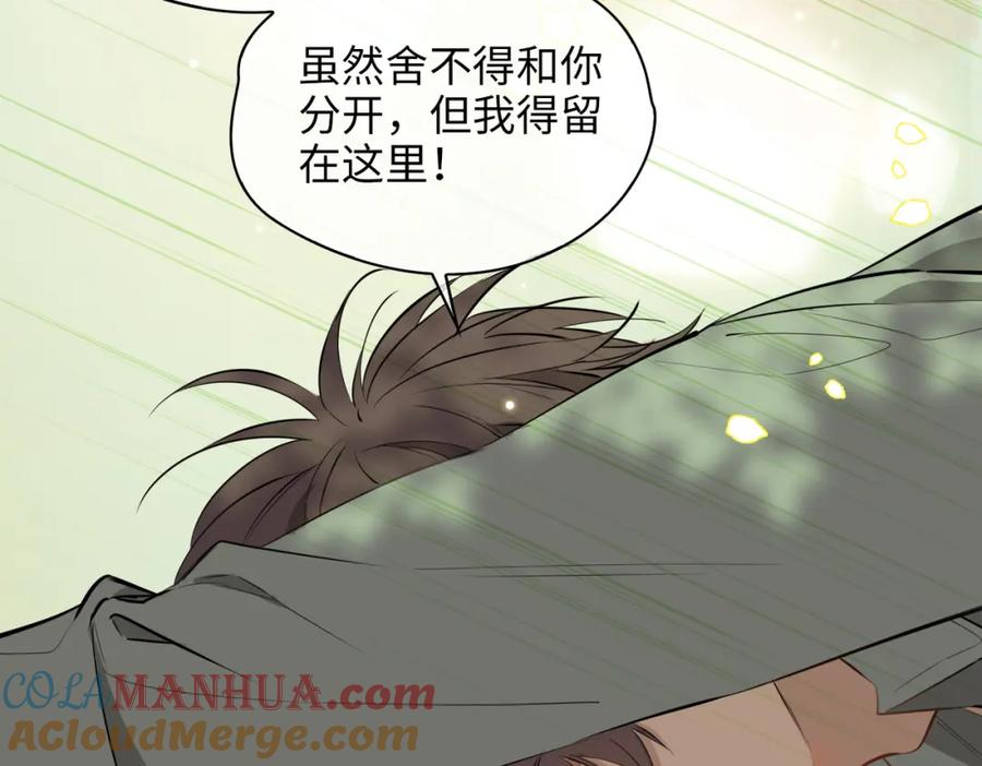 皇太子的初恋 第77话 离别前的约定 第21页